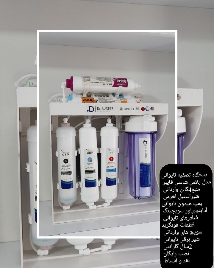 تصفیه آب دکتر واتر