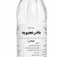 عرق بادرنجبویه ارگانیک؛ معجزه آرامش و آرام‌بخش طبیعت (۱/۵ لتر)
