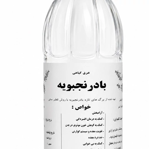 بادرنجبویه عرق بادرنجبویه ارگانیک؛ معجزه آرامش و آرامبخش طبیعت (۱/۵ لتر) - Image 1