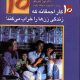 ده کار احمقانه زنان