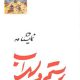 رستم و سهراب
