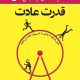 قدرت عادت